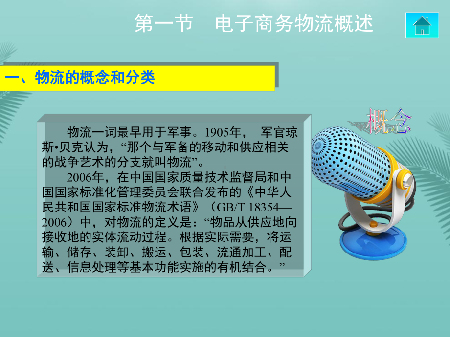 《电子商务案例分析刘冰玉》物流业优秀精选课件.ppt_第3页