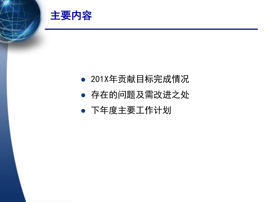 人力资源部年终工作总结及计划(招聘)课件.pptx_第2页