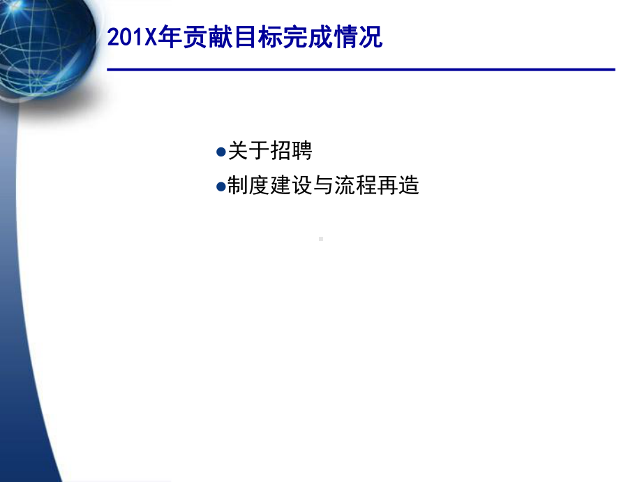 人力资源部年终工作总结及计划(招聘)课件.pptx_第3页