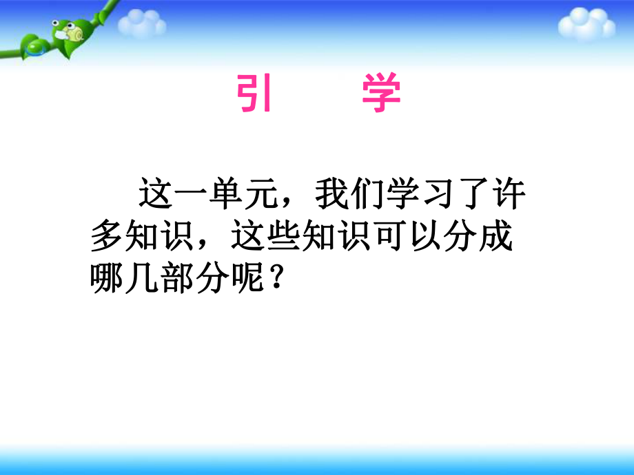 人教版六年级上册第一单元分数乘法整理复习课件.ppt_第2页