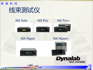 Dynalab线束测试仪方案资料课件.ppt