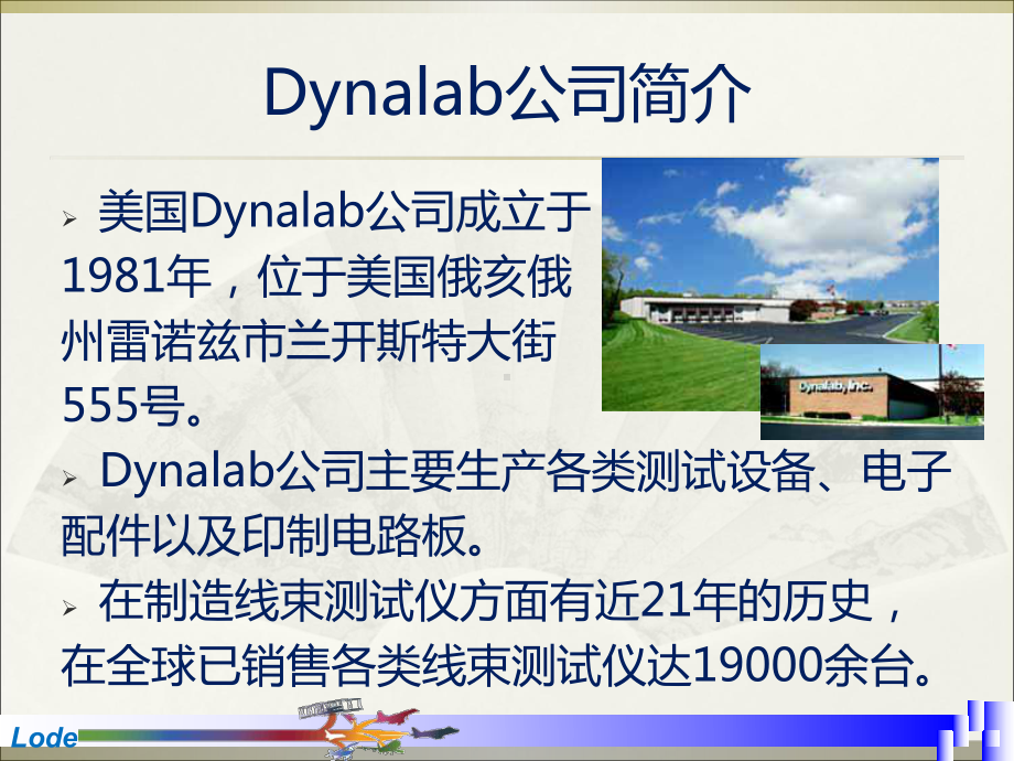 Dynalab线束测试仪方案资料课件.ppt_第2页