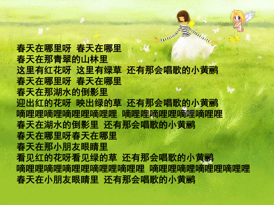 人教部编版小学四年级语文下册触摸春天(公开课)课件.ppt_第1页