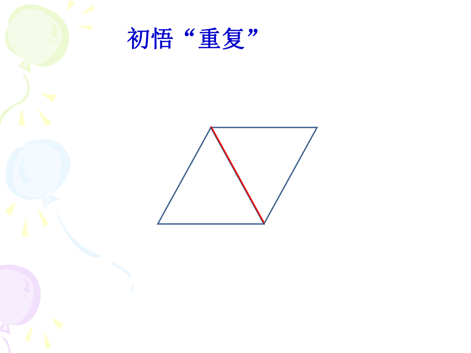 人教版小学数学三年级上册《9数学广角──集合》名师教学课件讲义.ppt_第2页