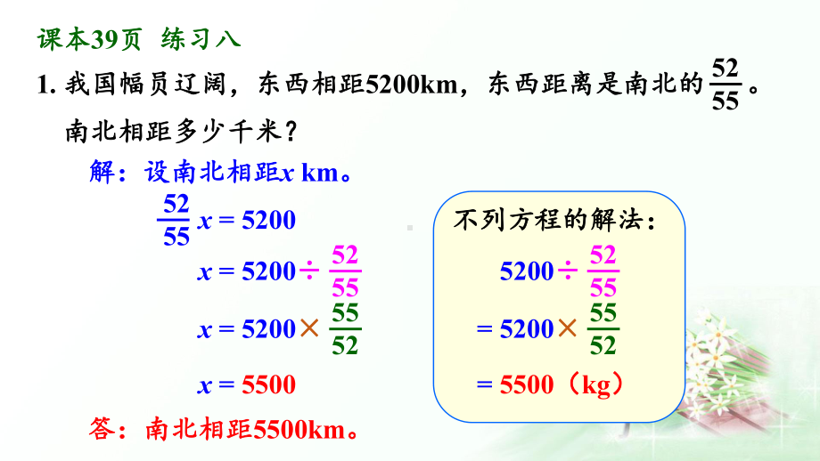 人教版六年级数学上册练习八详细答案课件.pptx_第2页