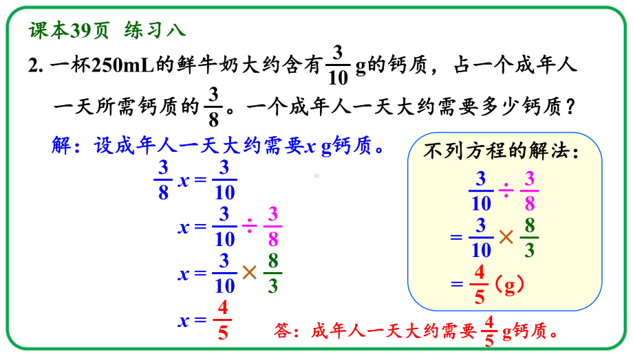 人教版六年级数学上册练习八详细答案课件.pptx_第3页