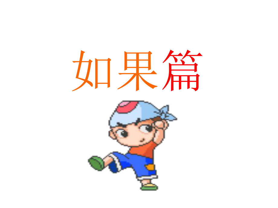 人生的梦想激励课件.ppt_第3页