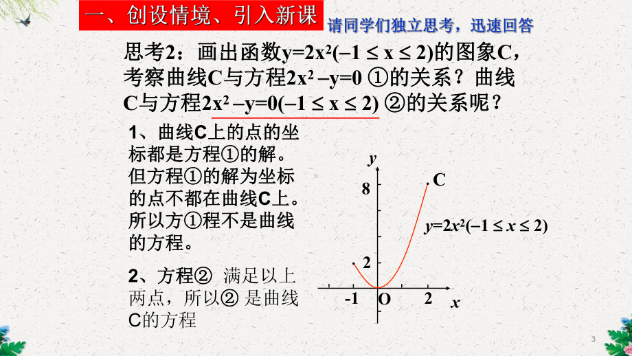 人教版高二数学选修2-1第二章第一节曲线与方程公开课课件.pptx_第3页