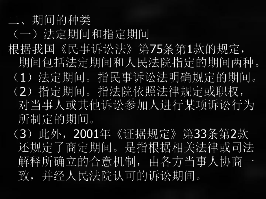 《民事诉讼法》课件第十七章期间与送达.ppt_第3页