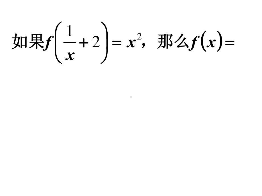 函数的单调性与最大最小值课件.ppt_第1页