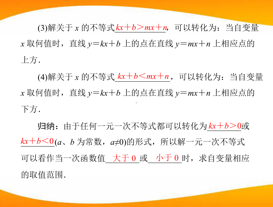 《一元一次不等式与一次函数》一元一次不等式和一元一次不等式组教材课件.pptx_第3页