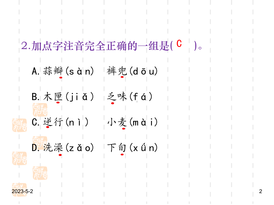 六年级下册语文期末复习专项课件拼音与汉字∣人教新课标-.pptx_第2页