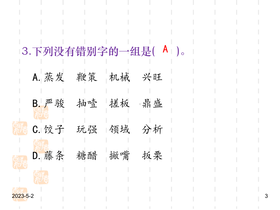 六年级下册语文期末复习专项课件拼音与汉字∣人教新课标-.pptx_第3页