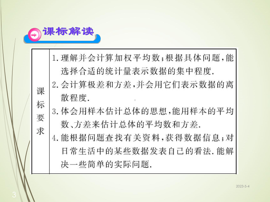 中考数学课件第31讲数据的分析.ppt_第3页