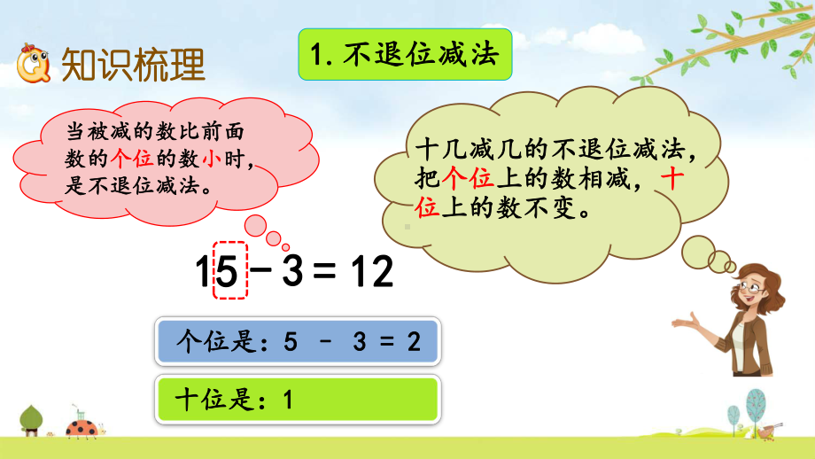 98-整理与复习-冀教版数学一年级上册-名师公开课课件.pptx_第3页