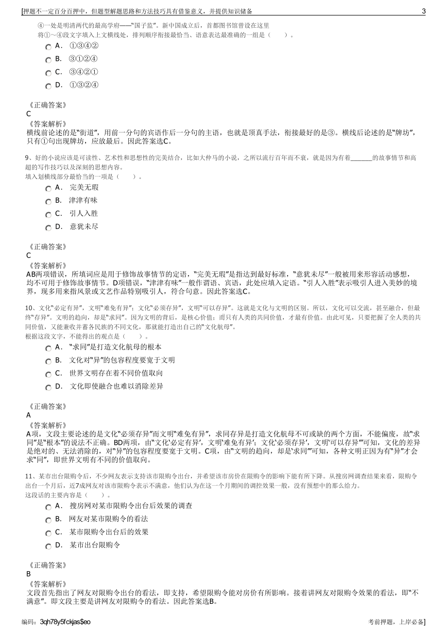 2023年恒天重工股份有限公司招聘笔试冲刺题（带答案解析）.pdf_第3页