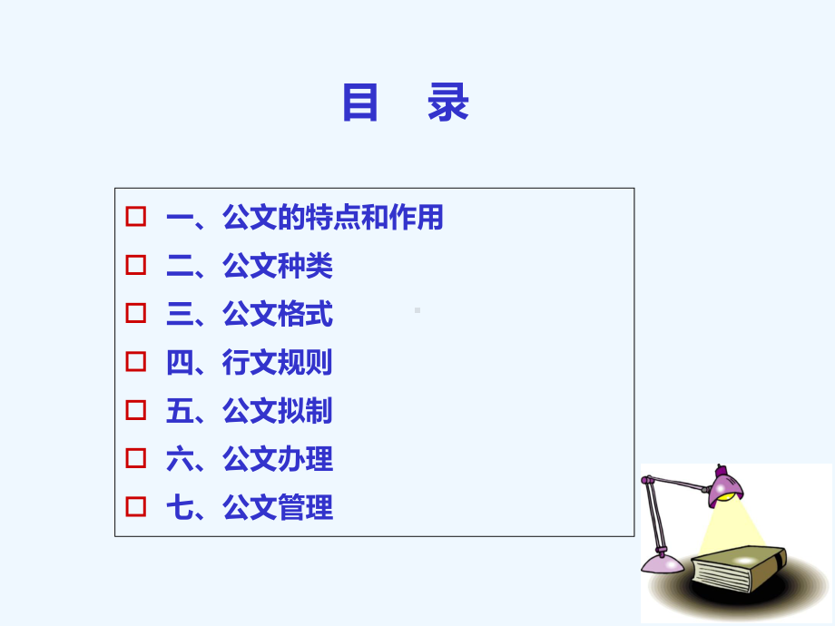 公文写作格式培训课件.ppt_第2页