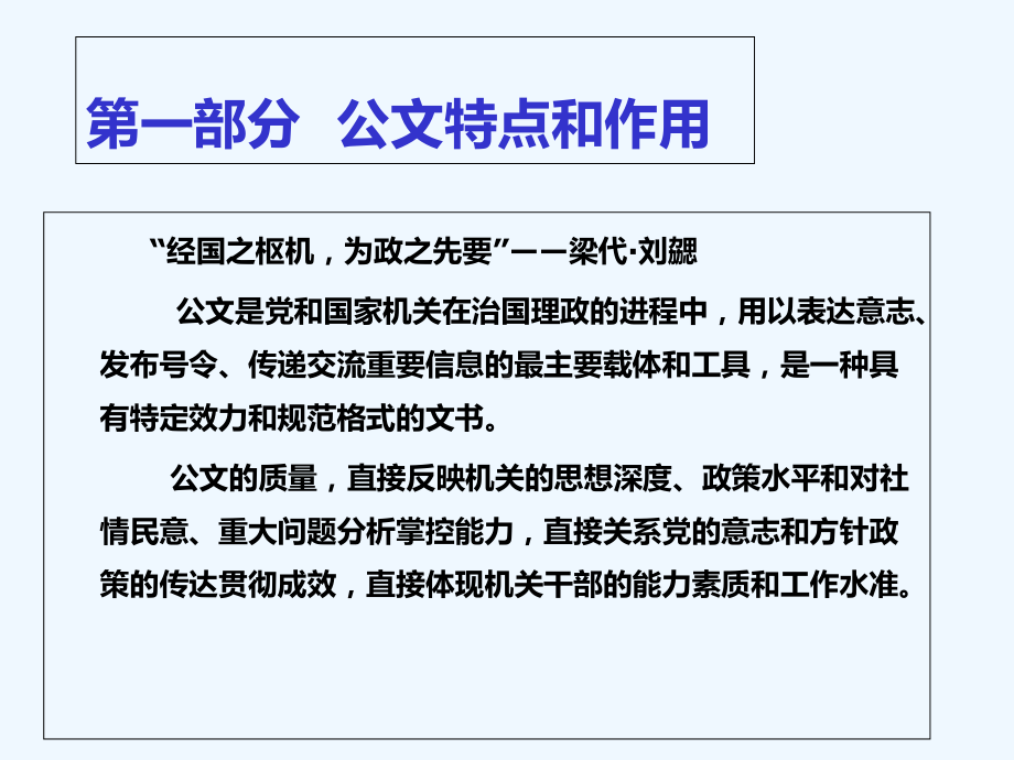 公文写作格式培训课件.ppt_第3页