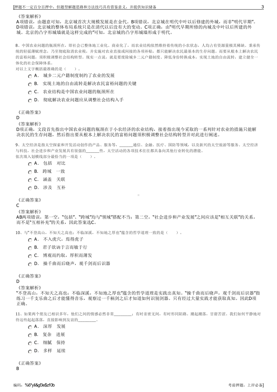 2023年洽洽食品股份有限公司招聘笔试冲刺题（带答案解析）.pdf_第3页