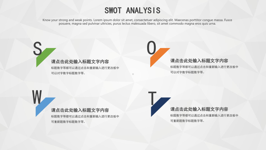 创意SWOT分析图表模板课件.pptx_第3页