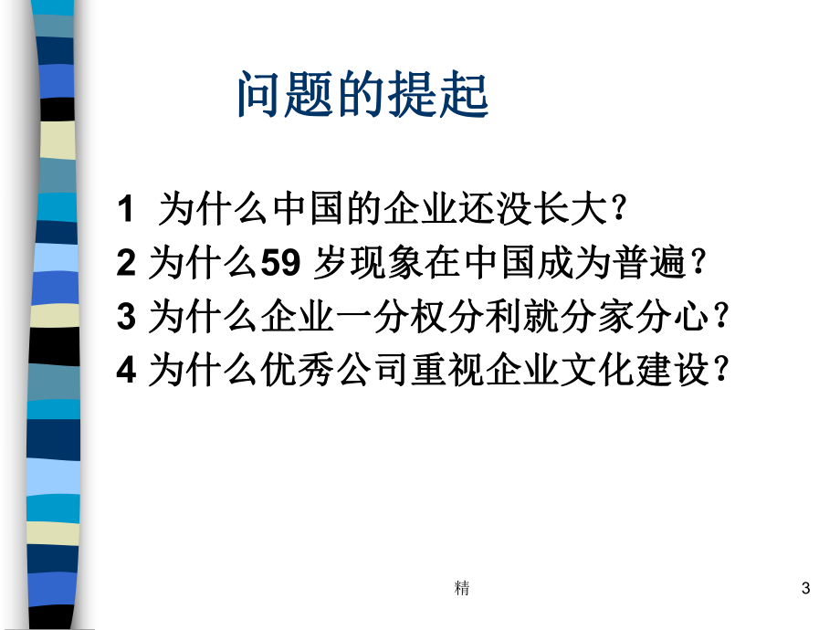 企业文化的管理培训课件.ppt_第3页