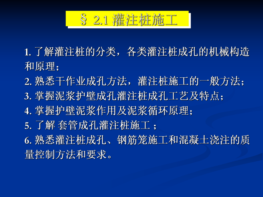 《土木工程施工技术》课件5-灌注桩工程资料.ppt_第1页