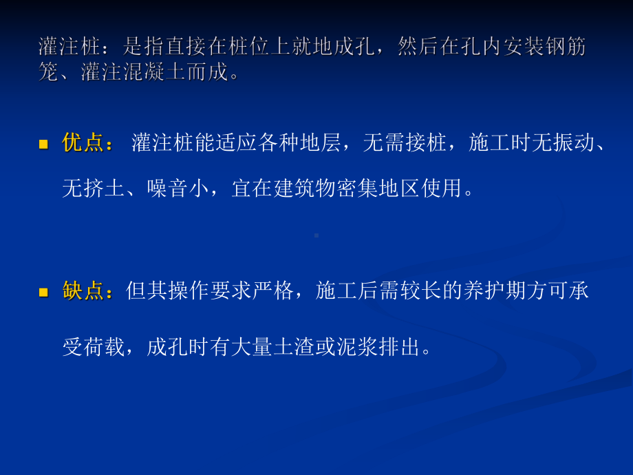 《土木工程施工技术》课件5-灌注桩工程资料.ppt_第3页