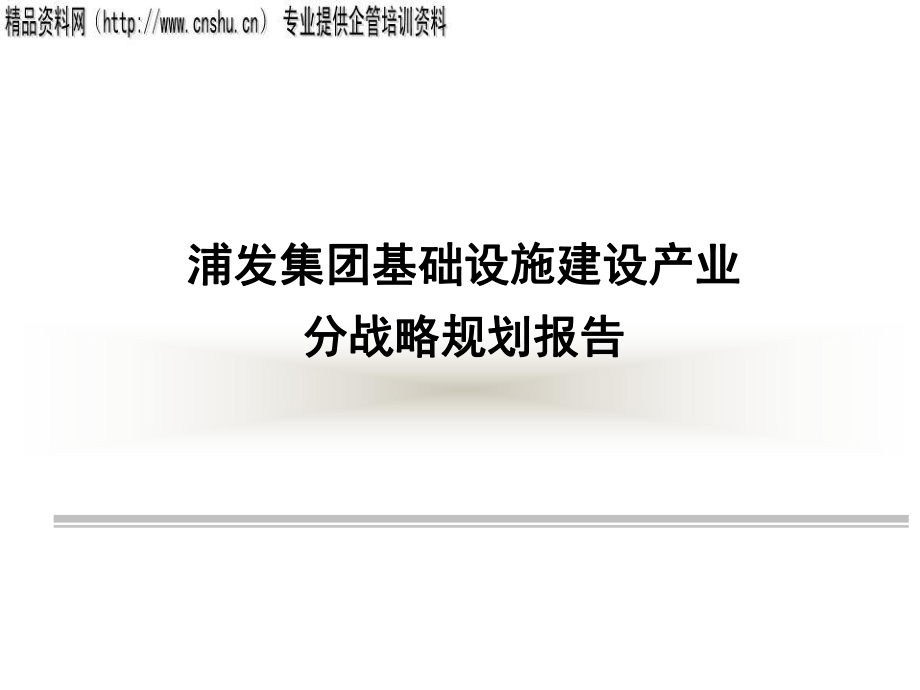 XX集团分战略报告合集课件.ppt_第1页