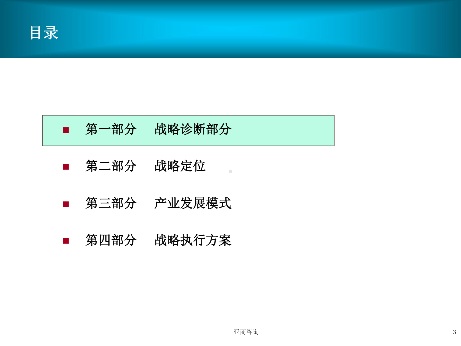 XX集团分战略报告合集课件.ppt_第3页