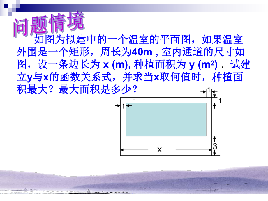 二次函数的图像与性质课件4.ppt_第2页