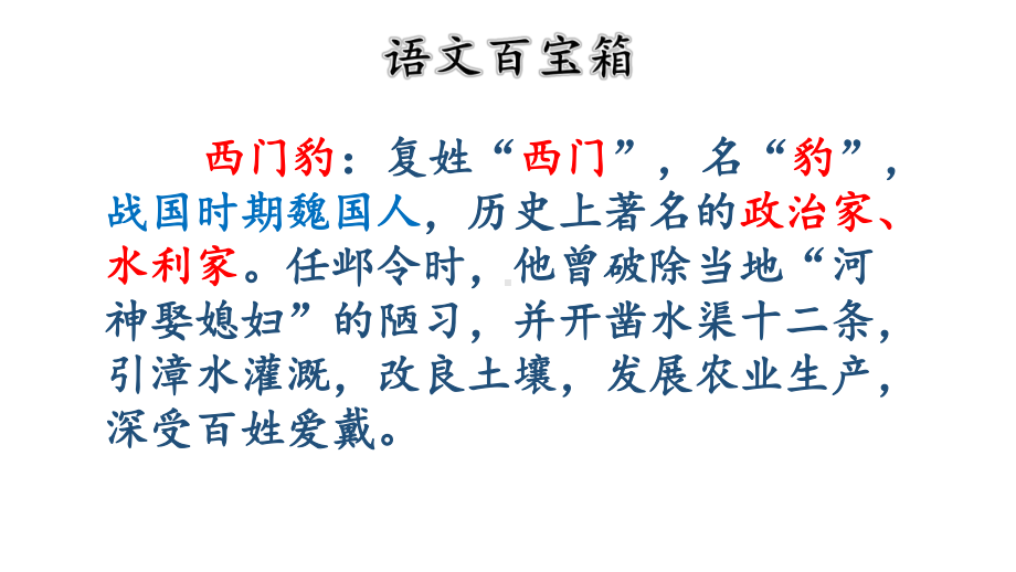 人教部编版四年级上册语文课件：26-西门豹治邺-第一课时.pptx_第3页