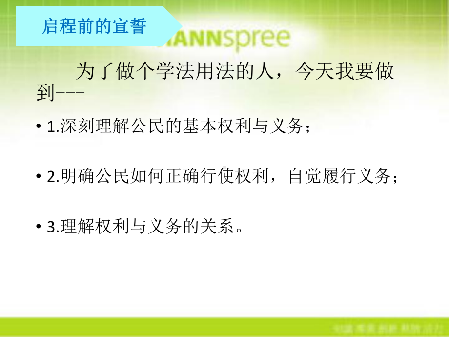 《道德与法治》八年级下册：课件复习课件.pptx_第2页