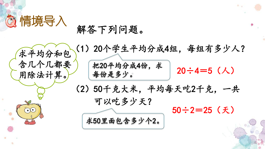 49-用除法两步计算解决问题-人教版数学三年级下册-课件.pptx_第2页