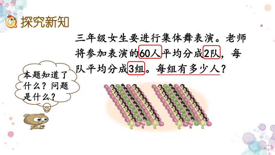 49-用除法两步计算解决问题-人教版数学三年级下册-课件.pptx_第3页