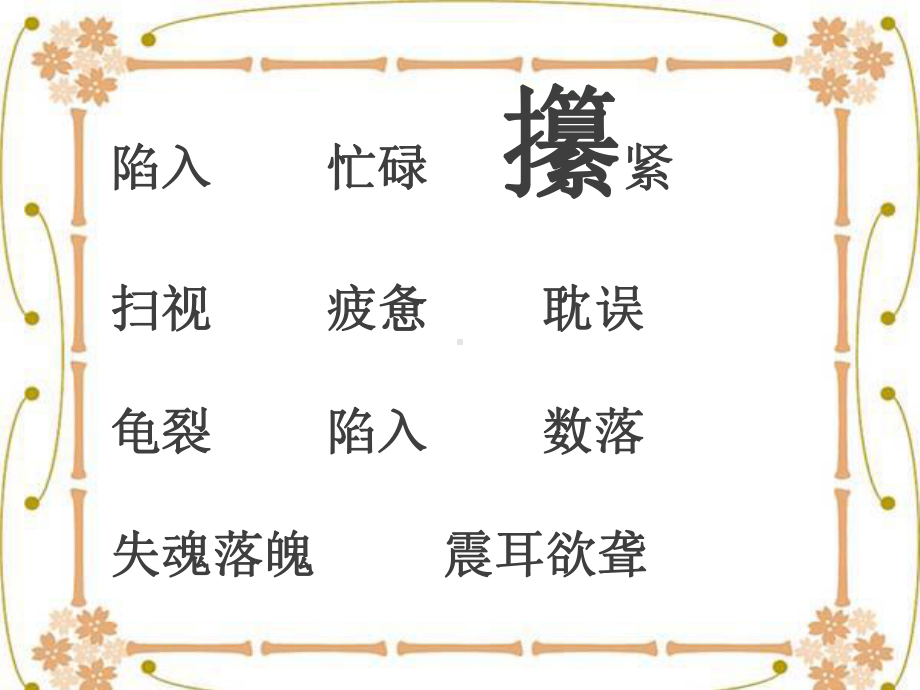 人教版小学四年级语文上册慈母情深3公开课优质课教学课件.ppt_第2页