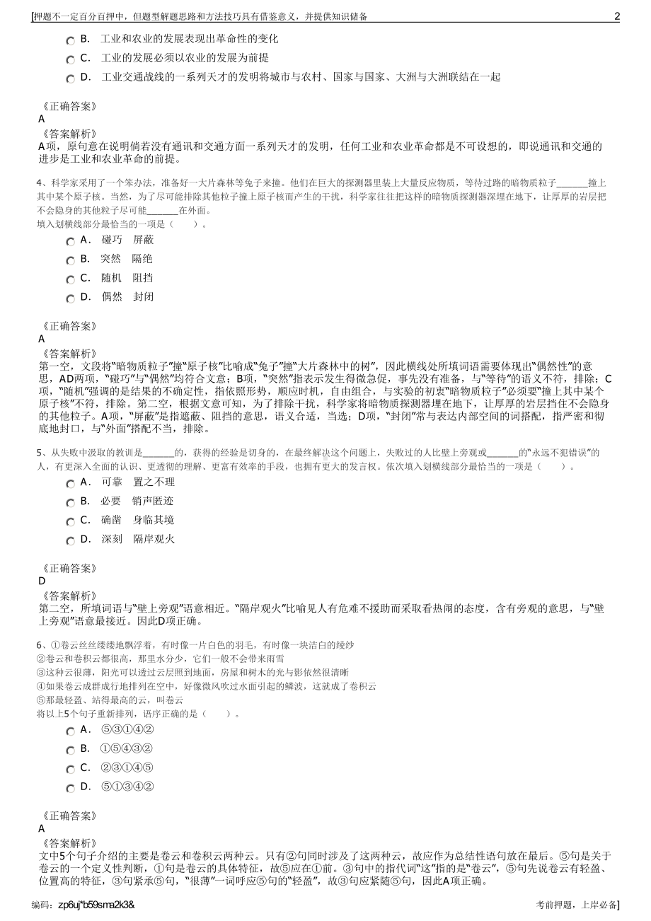 2023年中国水利电力对外公司招聘笔试冲刺题（带答案解析）.pdf_第2页