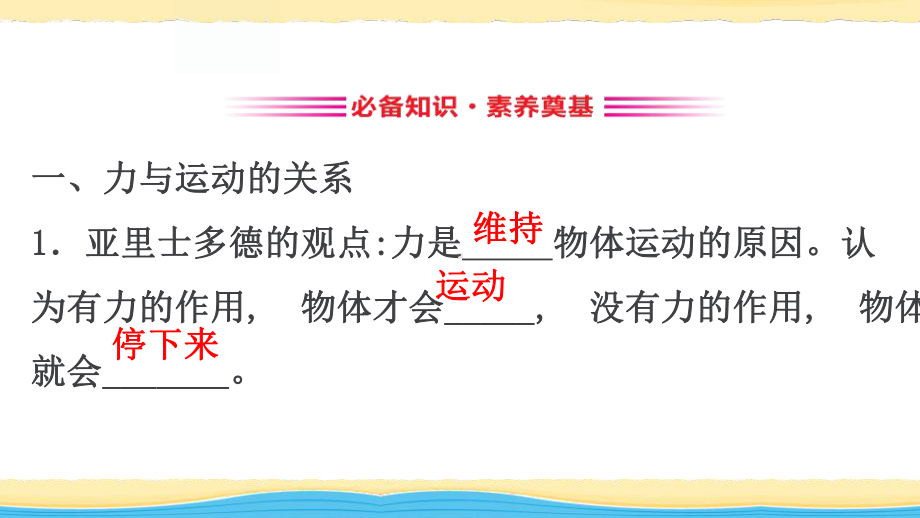 《牛顿第一运动定律》牛顿运动定律教学课件-鲁科版高中物理必修一课件.pptx_第2页