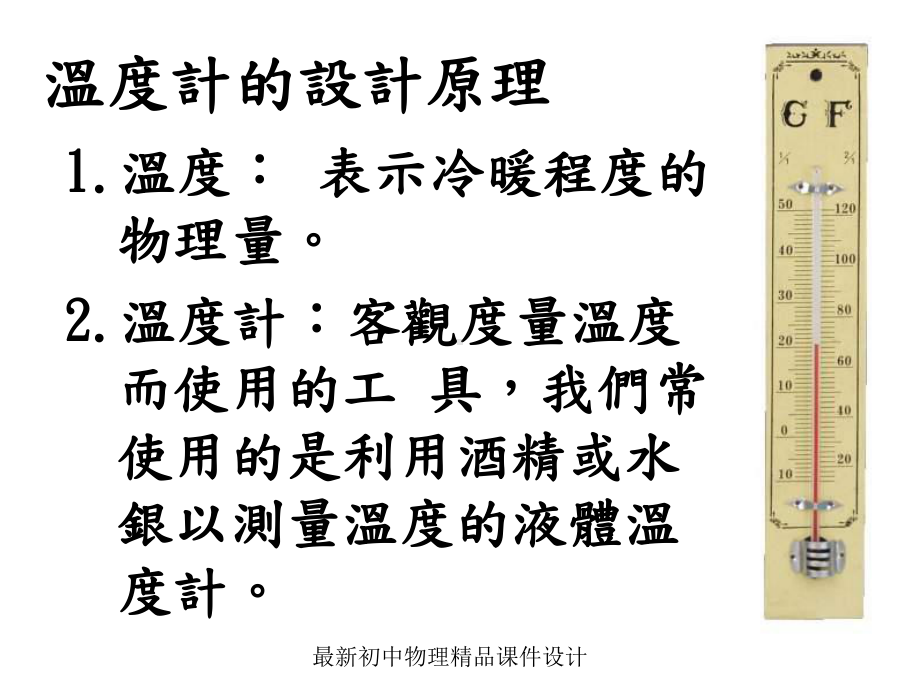 八年级物理温度和温度计3课件.ppt_第2页