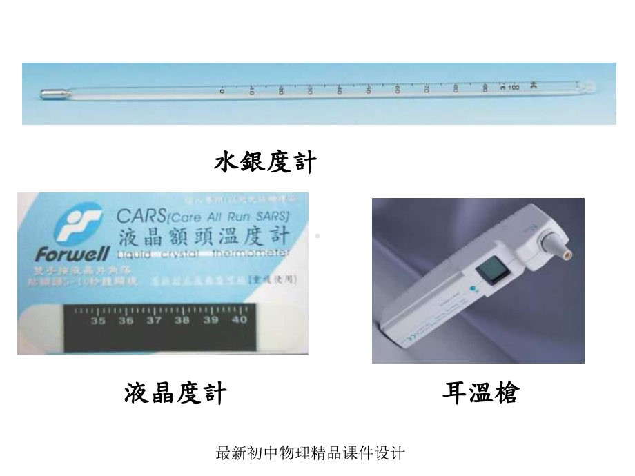 八年级物理温度和温度计3课件.ppt_第3页