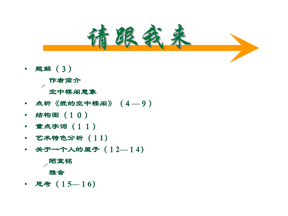 《我的空中楼阁》课件.ppt_第2页