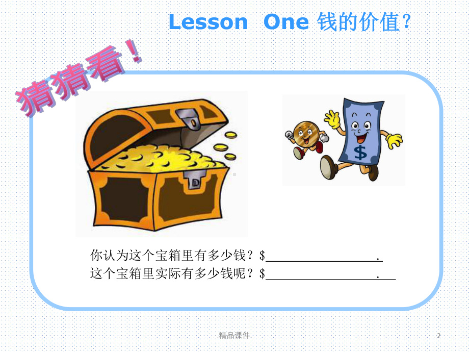 亲子财商成长营教学详细版课件.ppt_第2页