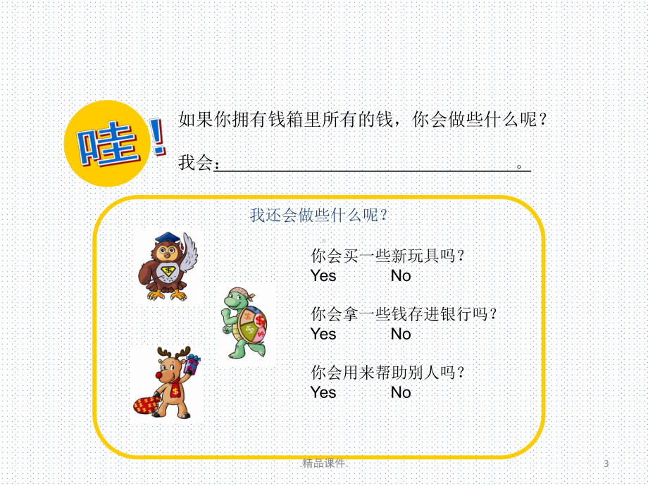 亲子财商成长营教学详细版课件.ppt_第3页