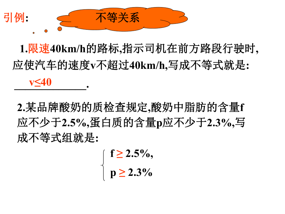 优秀课件人教版高中数学必修5：311-不等关系与不等式-课件.ppt_第2页