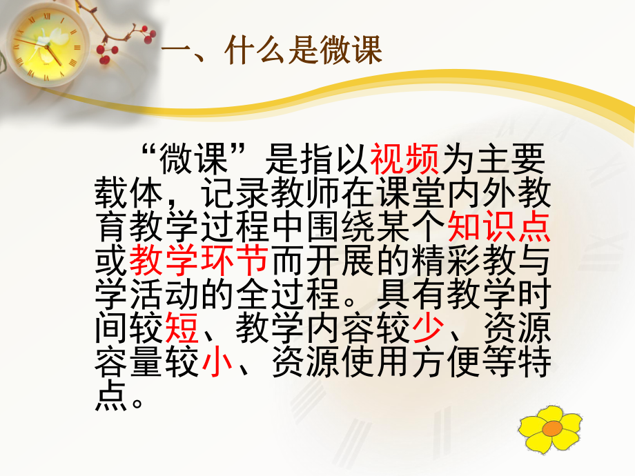 （公开课课件）微课设计与制作.ppt_第3页