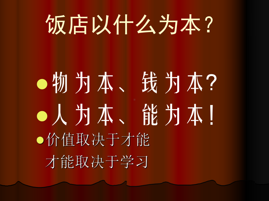 人材人才人财合集课件.ppt_第3页