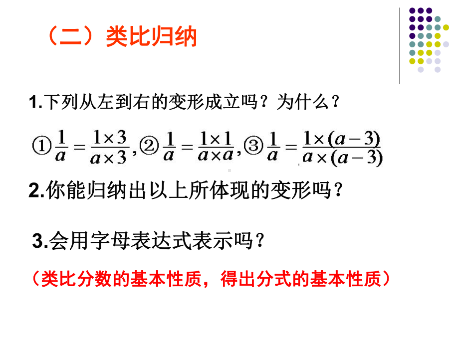 1512分式的基本性质课件新人教版八年级上.ppt_第3页