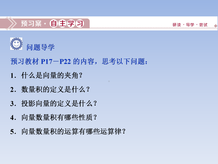 (新教材)人教A版高中数学必修第二册课件：624-向量的数量积-.ppt_第3页