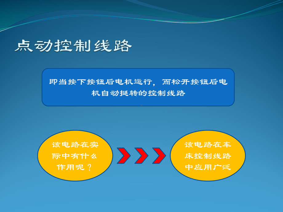 三相电动机的控制课件.ppt_第3页