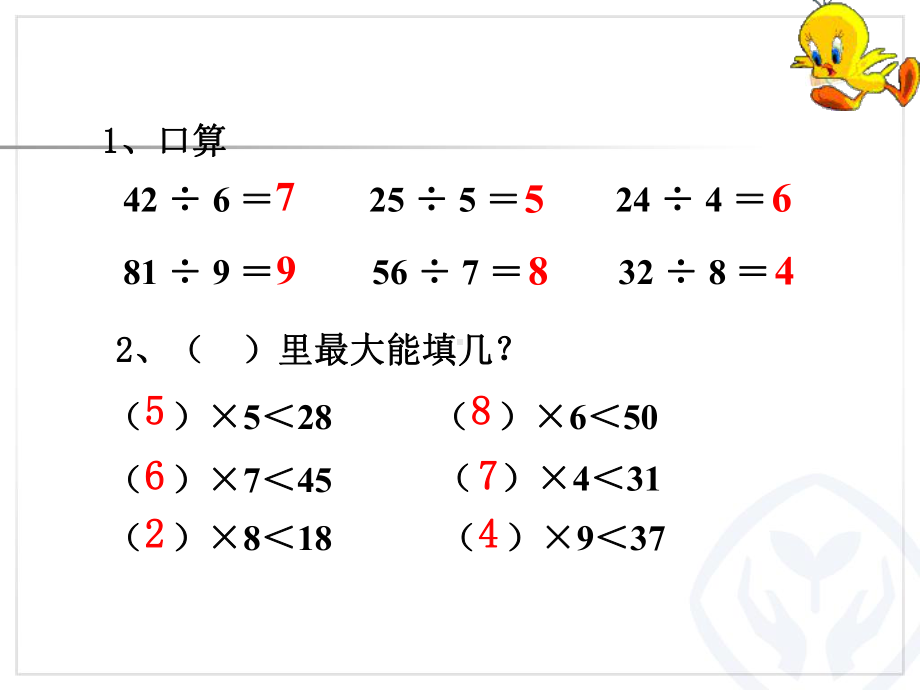 《有余数的除法》课件.pptx_第2页