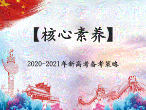 2020-2021年新高考备考指导：高考数学创新型试题的研究课件.ppt